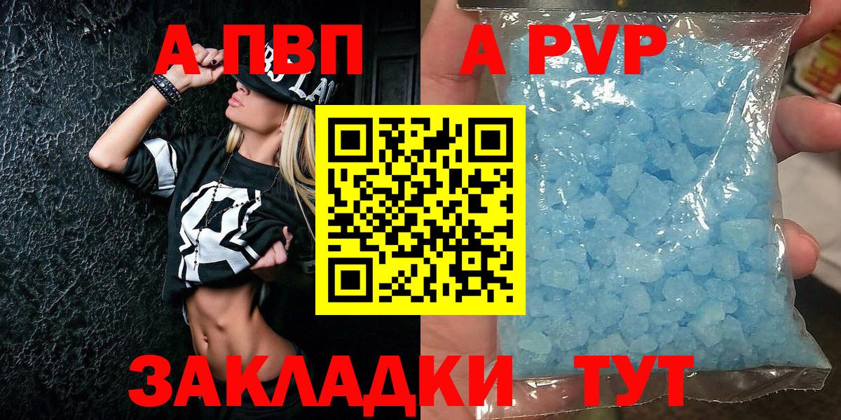 A-PVP  Вход с VPN  Альфа ПВП крисы CK  Alpha-PVP Crystall  Железногорск  А ПВП Crystall 
