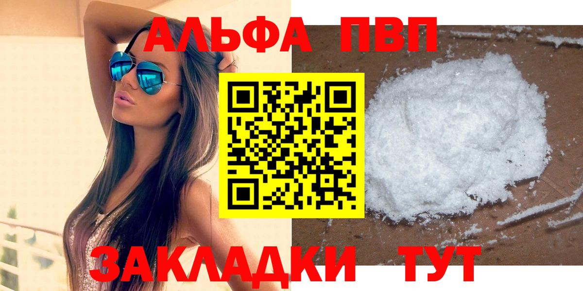 Alpha PVP VHQ Железногорск
