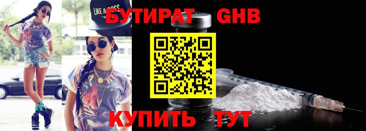 БУТИРАТ бутик  БУТИРАТ  Железногорск  Вход с VPN 