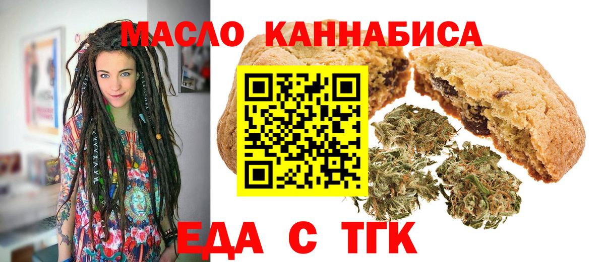 Железногорск  Печенье с ТГК марихуана  Вход с VPN 