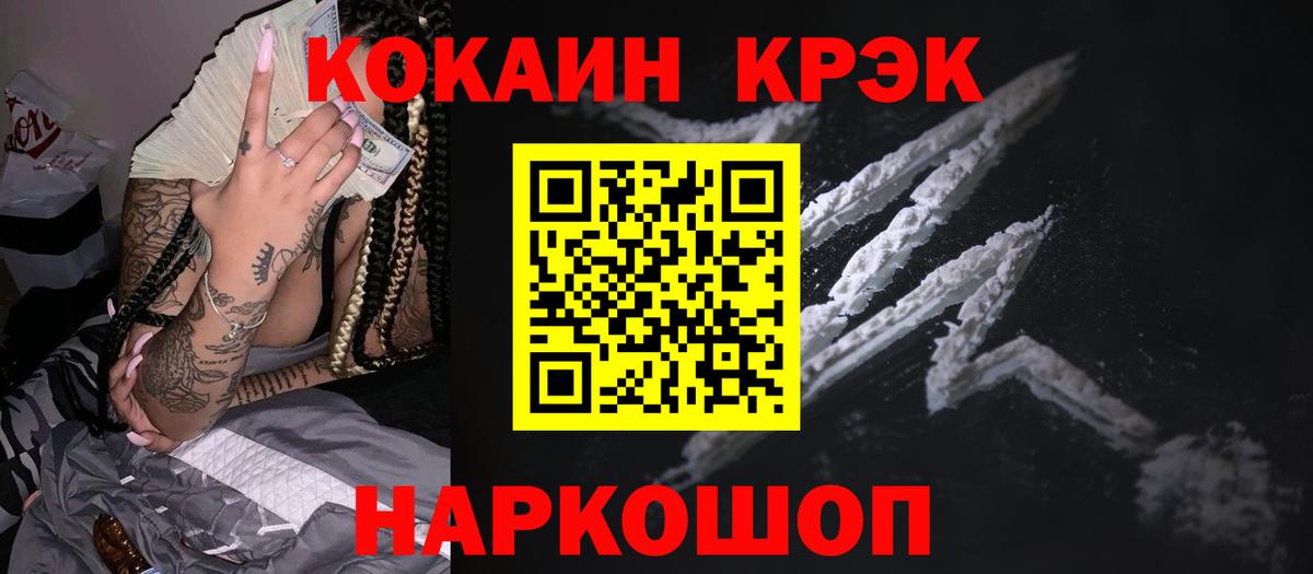 КОКАИН 97%  Вход с VPN  Кокаин Fish Scale  Железногорск 