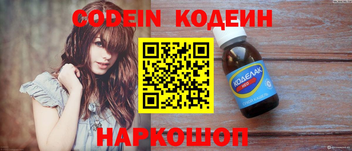 Codein Purple Drank  Вход с VPN  Железногорск 