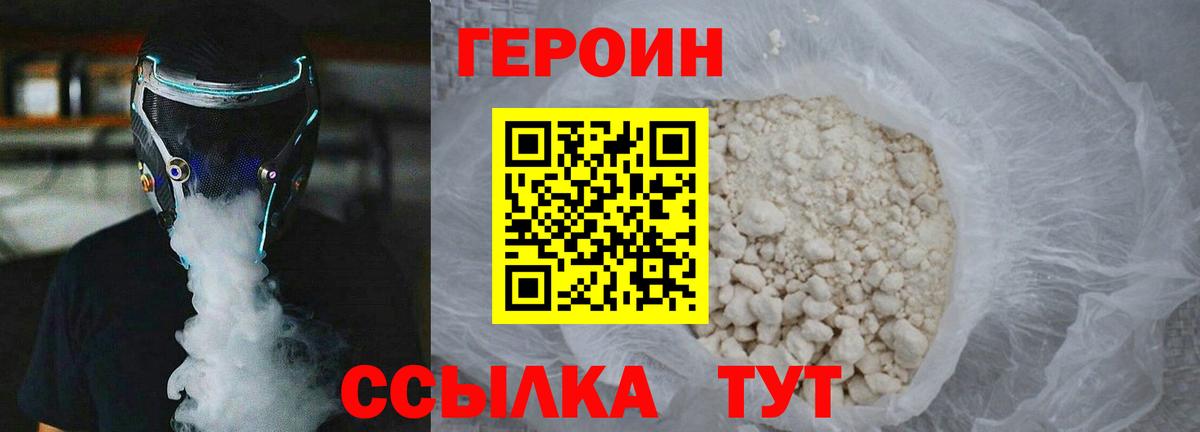 Героин белый Железногорск