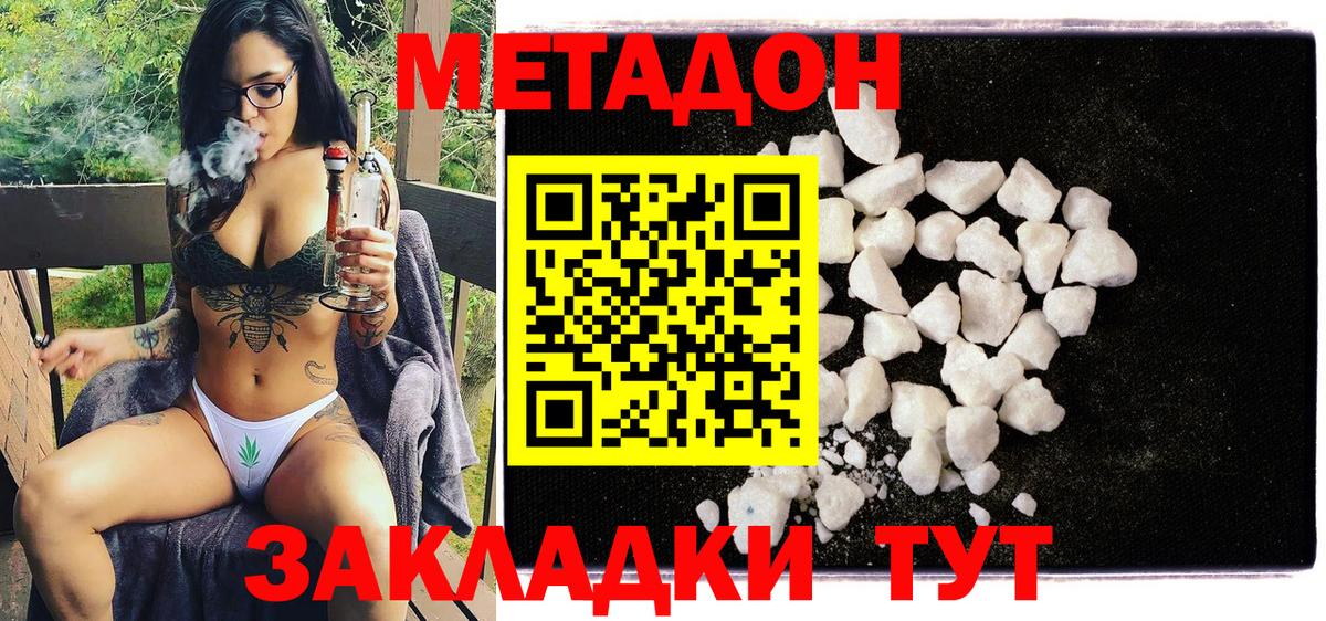 Метадон кристалл Железногорск